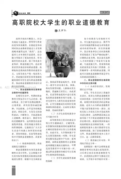 高职院校大学生的职业道德教育