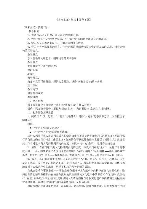 2023最新版-《拿来主义》教案【优秀4篇】