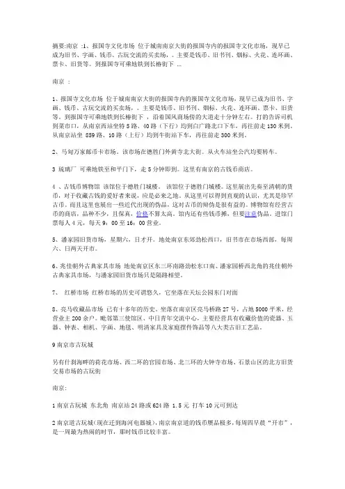 全国古玩地摊总汇