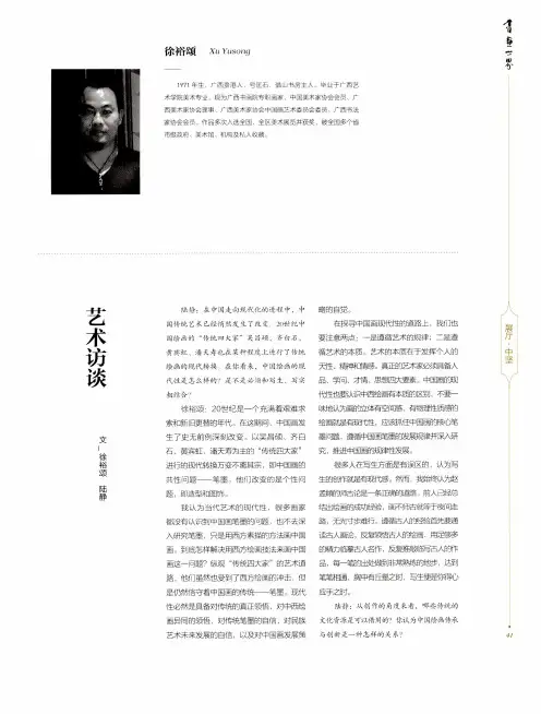 艺术访谈