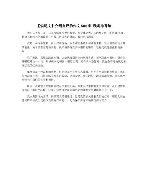 【说明文】介绍自己的作文500字 我是抹香鲸