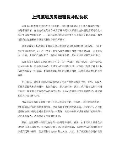 上海廉租房房屋租赁补贴协议