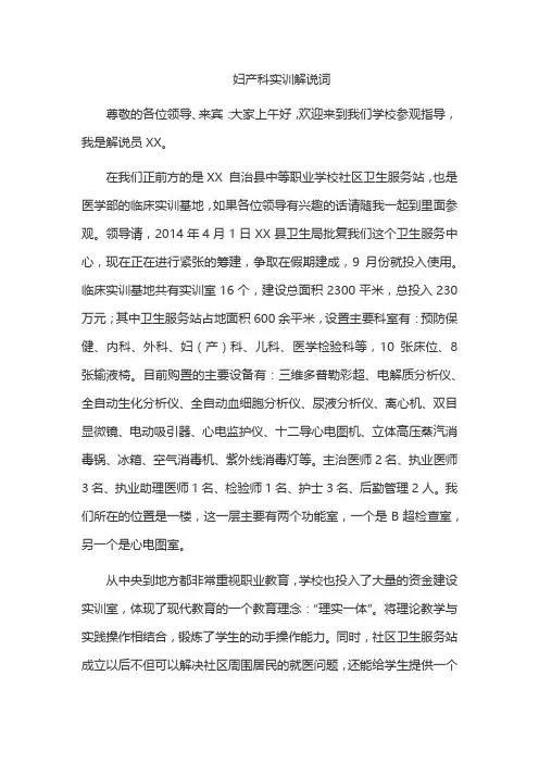 妇产科实训解说词