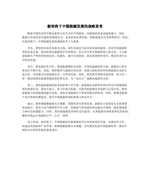 新形势下中国能源发展的战略思考