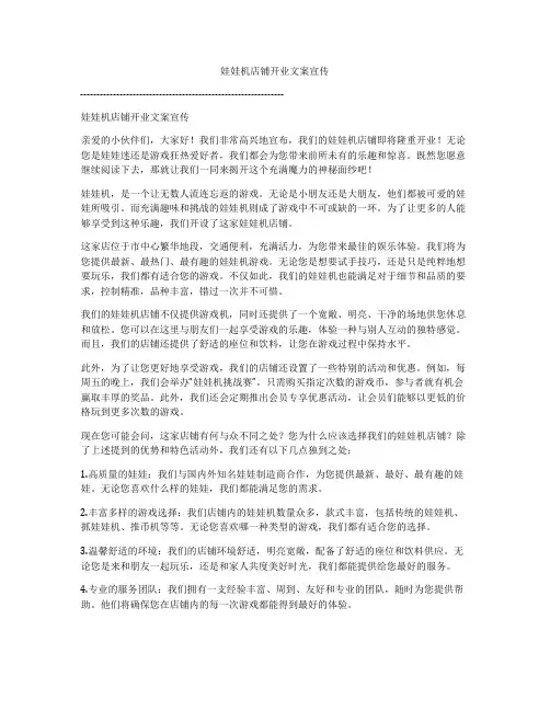 娃娃机店铺开业文案宣传
