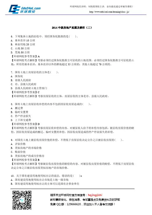 2014中级房地产真题及解析(二)