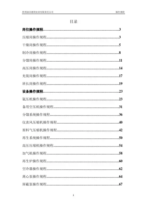 撬装车间操作规程