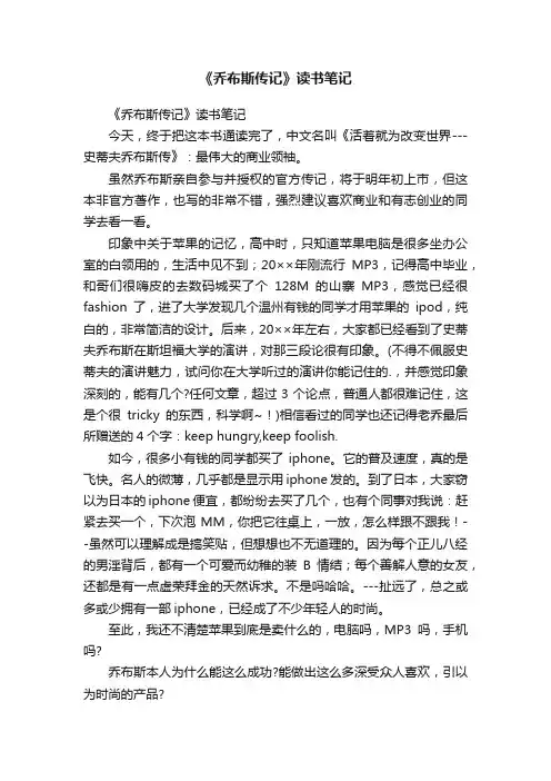 《乔布斯传记》读书笔记