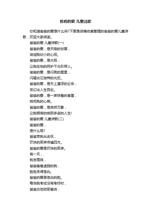 爸爸的爱儿童诗歌