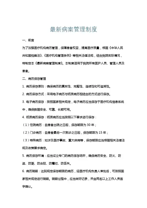 最新病案管理制度