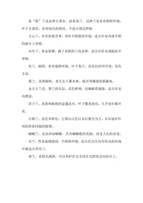 喜阴兰花品种