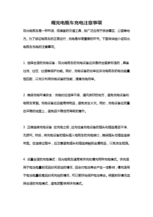 观光电瓶车充电注意事项