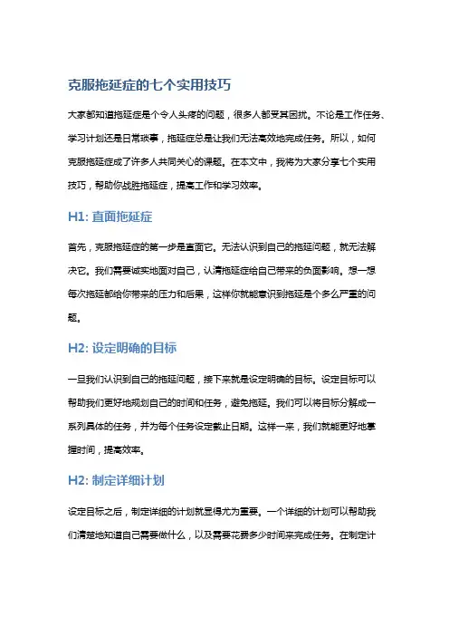 克服拖延症的七个实用技巧