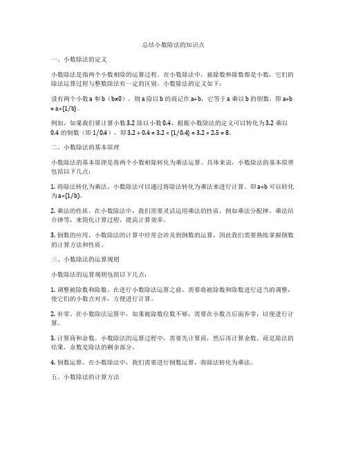 总结小数除法的知识点