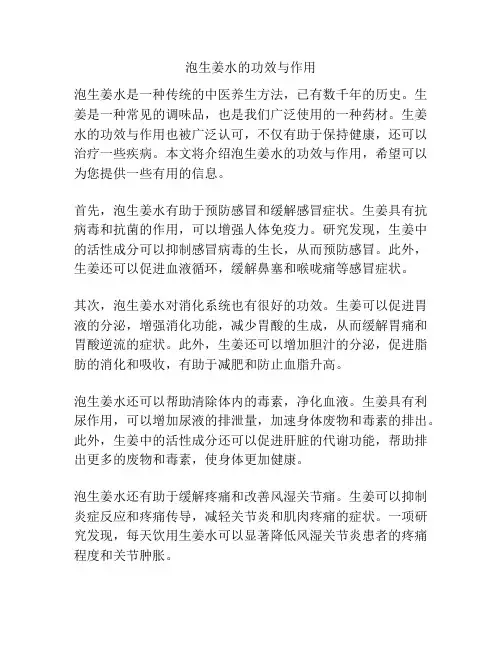 泡生姜水的功效与作用