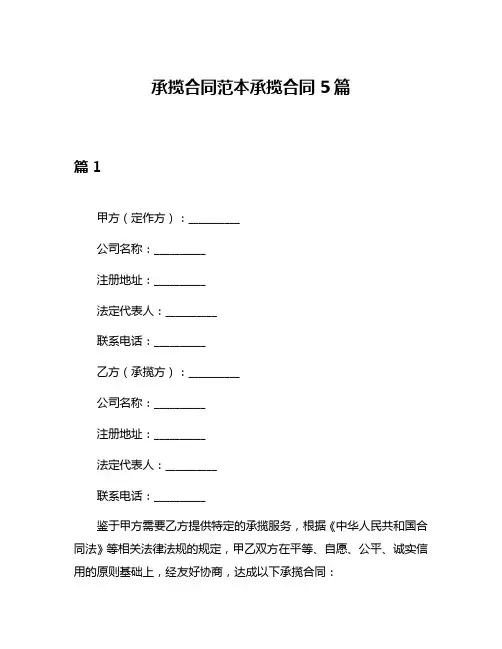 承揽合同范本承揽合同5篇