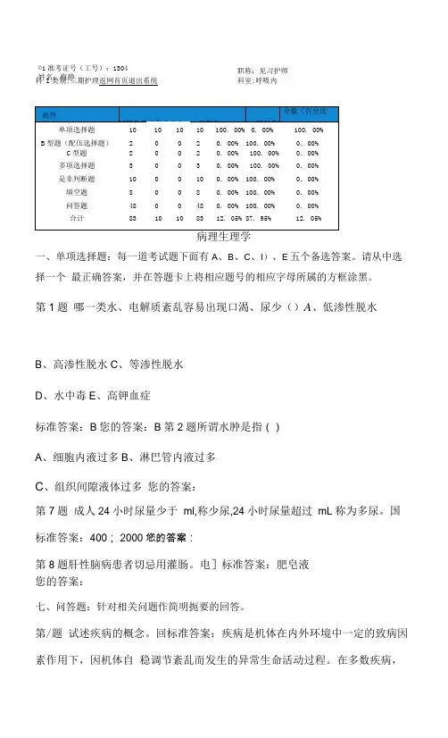 病理生理学专业知识护理考核试题带答案