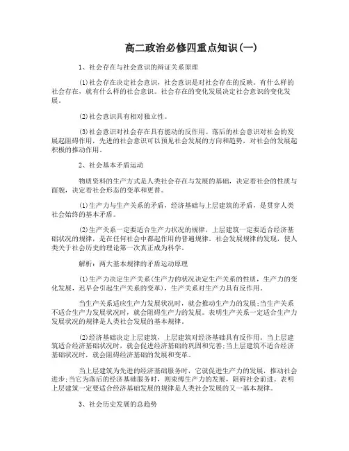 高二政治必修四重点知识
