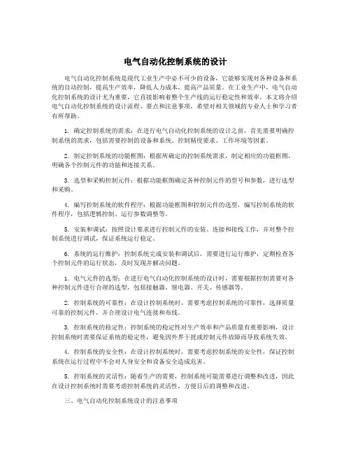 电气自动化控制系统的设计