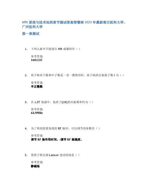 MRI原理与技术知到章节答案智慧树2023年南方医科大学、广州医科大学