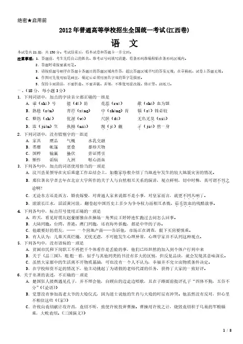 2012年江西卷语文高考试卷(原卷 答案)