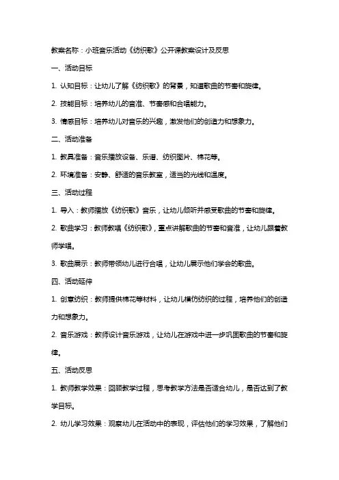 小班音乐活动 《纺织歌》公开课教案设计及反思