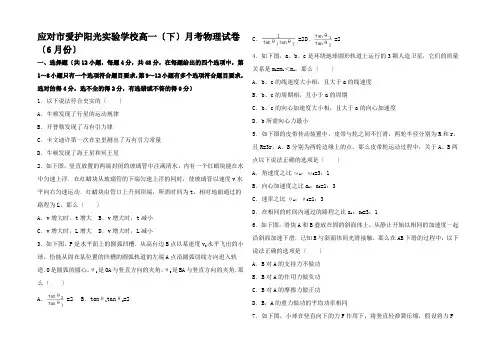 高一物理下学期6月月考试卷高一全册物理试题 (5)