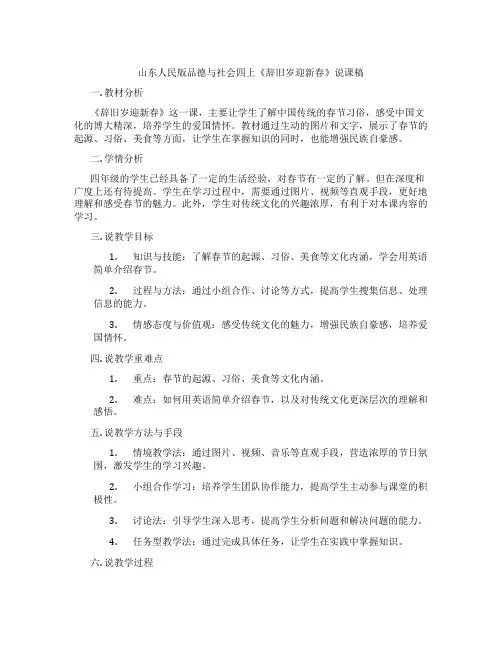 山东人民版品德与社会四上《辞旧岁迎新春》说课稿