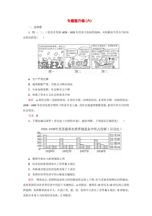 2020春高中历史专题六罗斯福新政与当代资本主义专题提升练(六)人民版必修2
