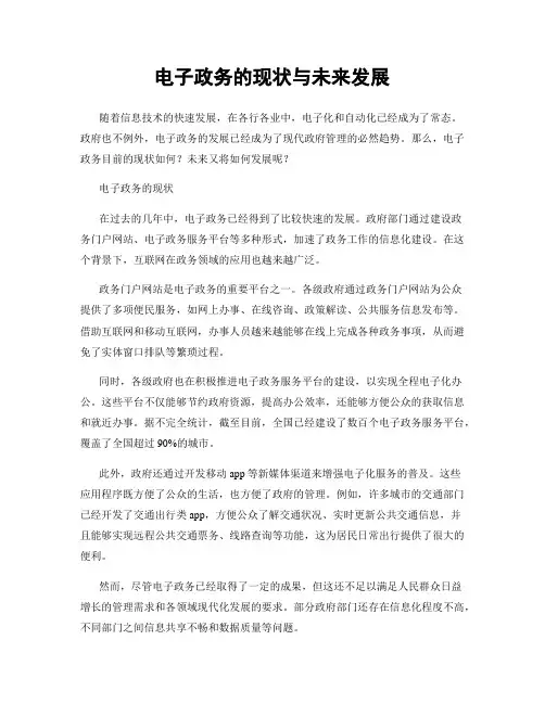 电子政务的现状与未来发展