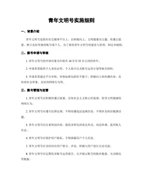 青年文明号实施细则