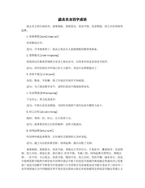 励志名言四字成语