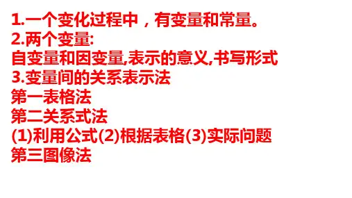 用图象表示的变量间关系(绝对经典)
