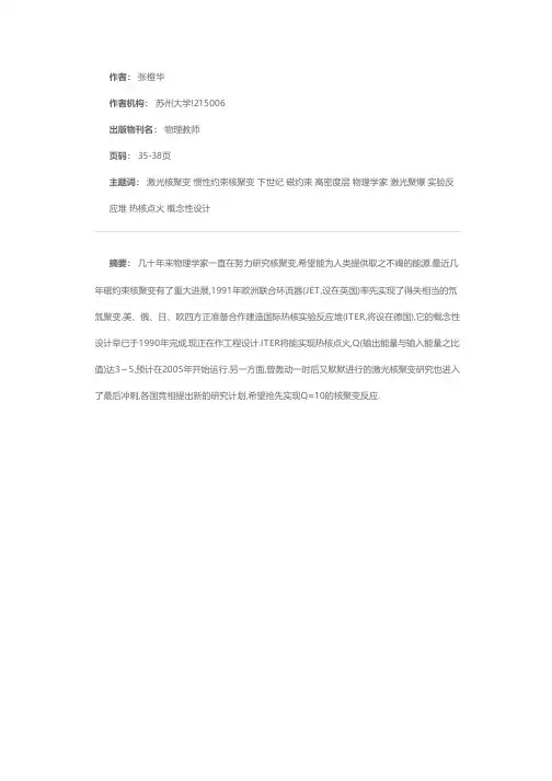 激光核聚变将实现于下世纪初