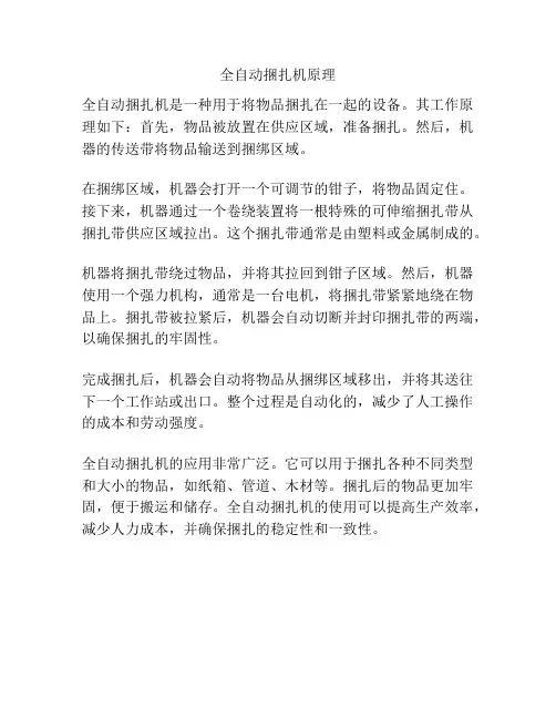 全自动捆扎机原理