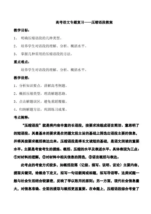 高考语文专题复习——压缩语段教案 2