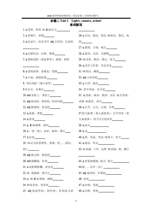 2020新译林版高中英语必修二单词默写(附单词表)