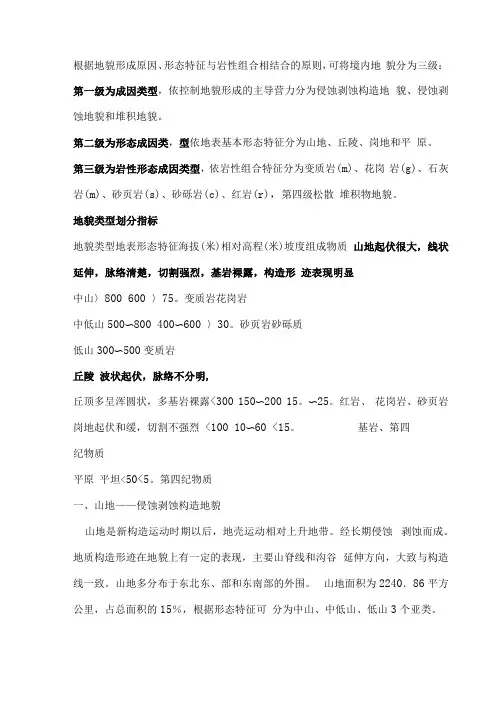 地形地貌的划分