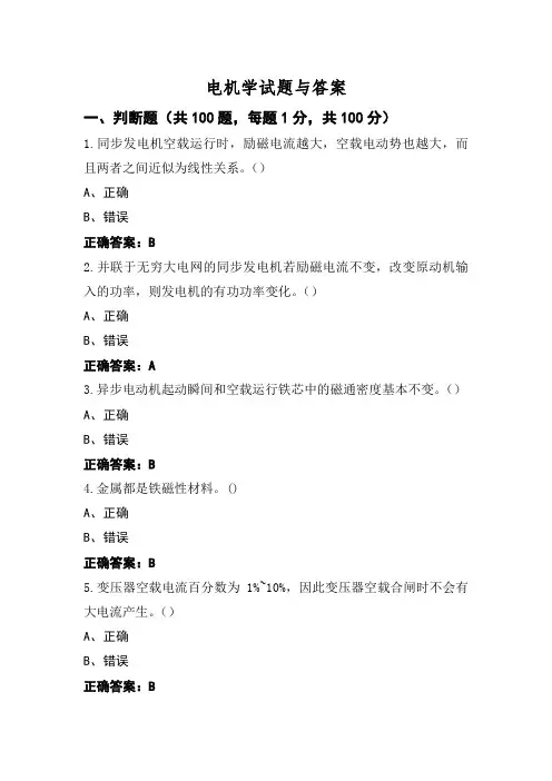 电机学试题与答案