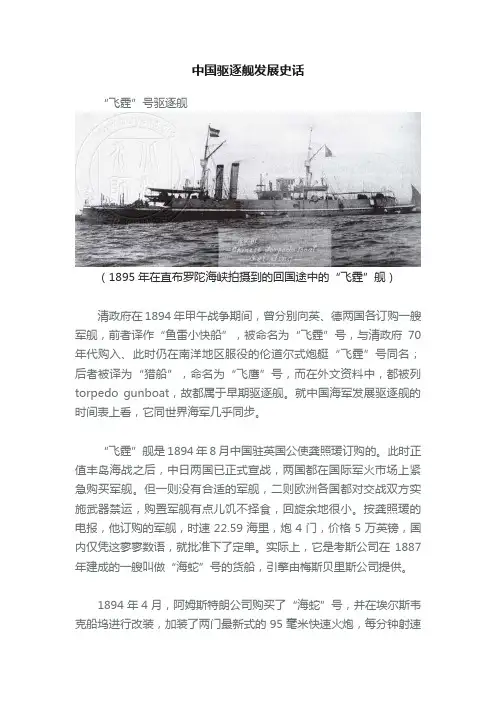 中国驱逐舰发展史话