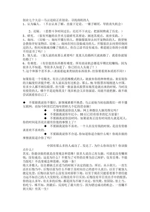 创业七个大忌——马云