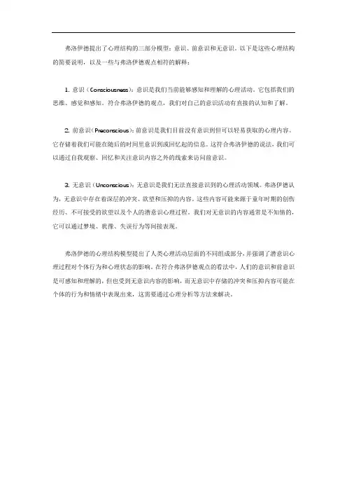 符合弗洛伊德关于心理结构的看法
