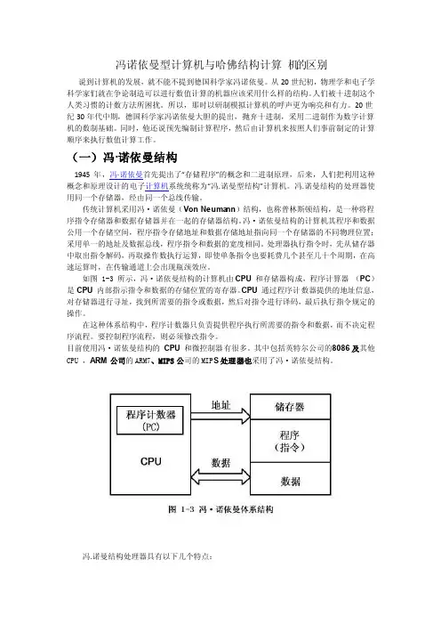 冯诺依曼与哈佛结构计算机的区别