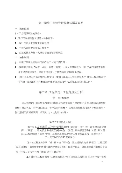 塑钢门窗施工组织设计编制依据及说明