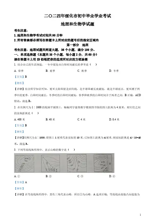 2024年黑龙江省绥化市中考地理试题(含答案)