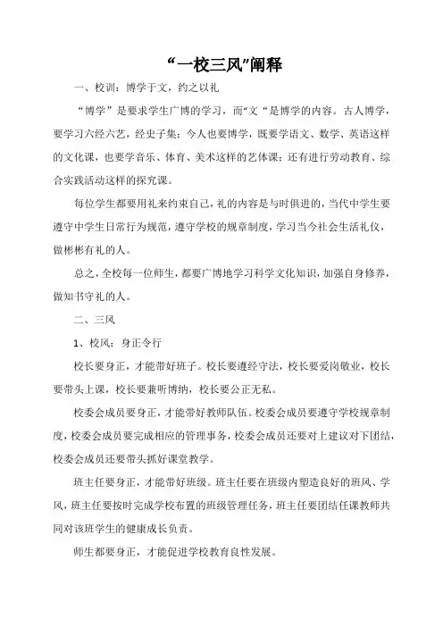 一校三风”阐释