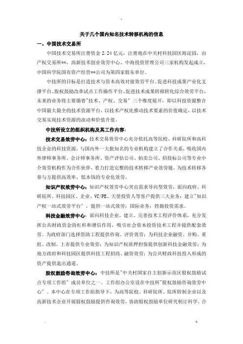 几个技术转移机构的工作内容与流程