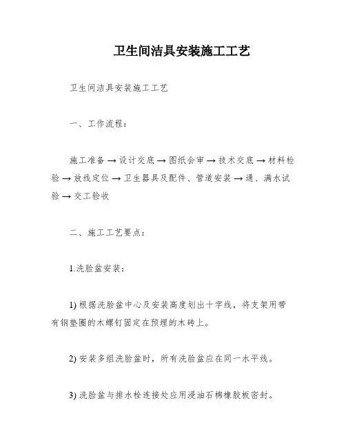 卫生间洁具安装施工工艺