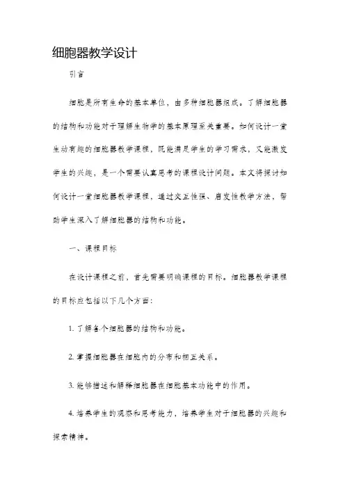 细胞器教学设计