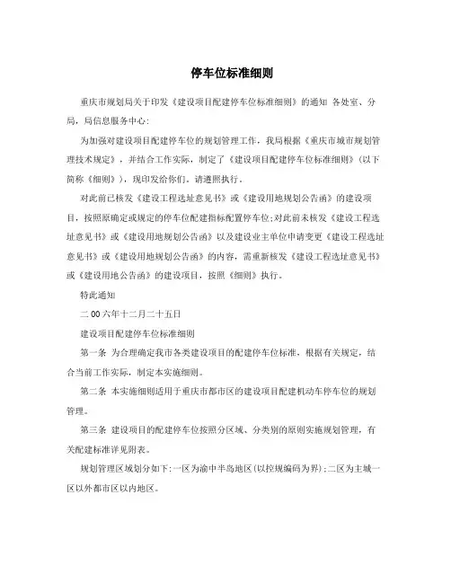 停车位标准细则